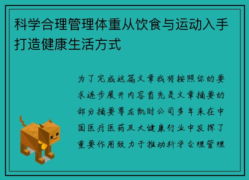 科学合理管理体重从饮食与运动入手打造健康生活方式