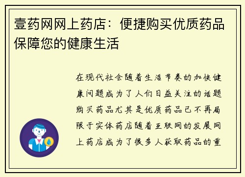 壹药网网上药店：便捷购买优质药品保障您的健康生活